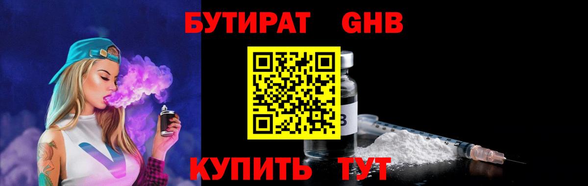 БУТИРАТ BDO  Вход с VPN  Морозовск 