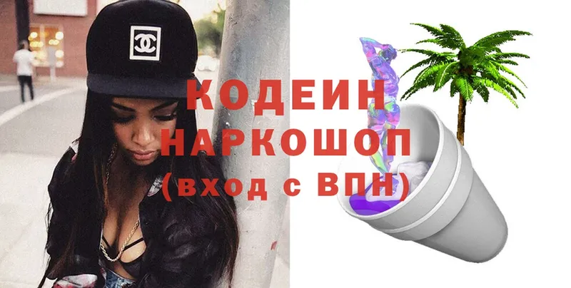 Кодеиновый сироп Lean напиток Lean (лин)  shop Telegram  Морозовск 