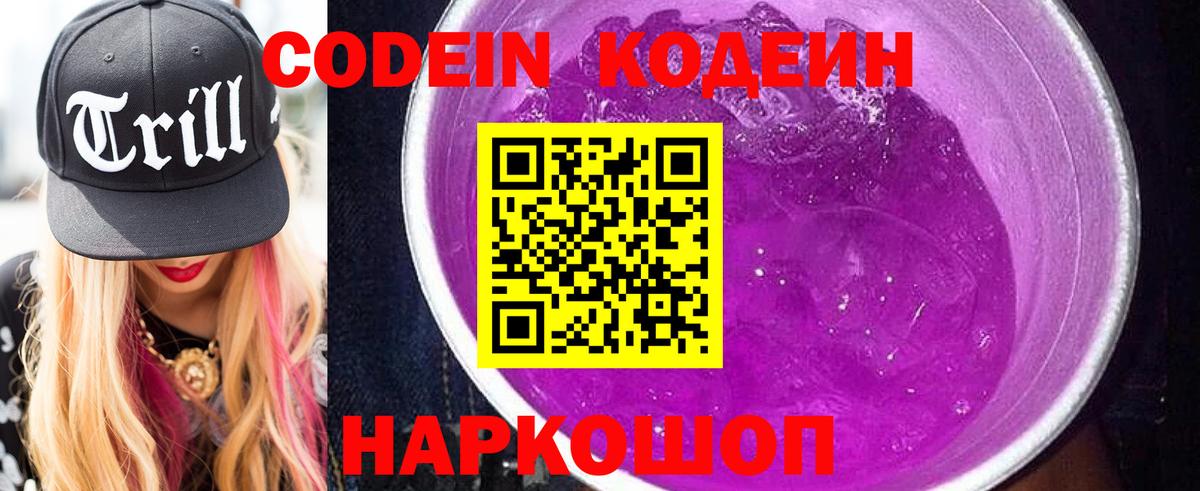Кодеин напиток Lean (лин)  Кодеин напиток Lean (лин)  Морозовск 
