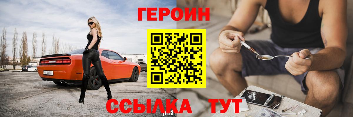Морозовск  ГЕРОИН герыч  Вход с VPN 