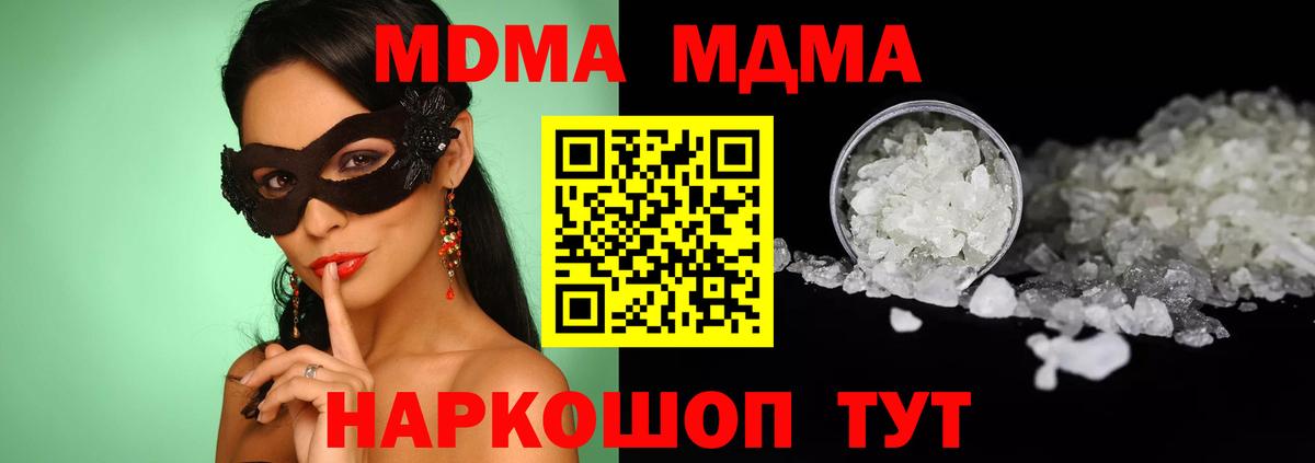 МДМА VHQ  Вход с VPN  Морозовск 