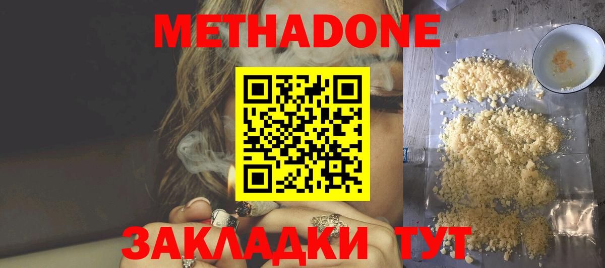 МЕТАДОН methadone Морозовск